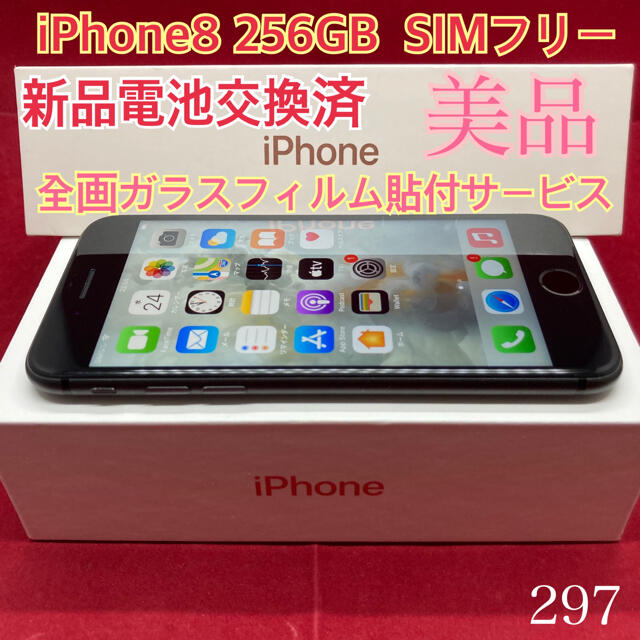 SIMフリー iPhone8 256GB ブラック 美品 スマートフォン本体