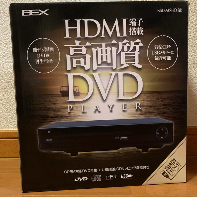 HDMI端子搭載　高画質DVD Player スマホ/家電/カメラのテレビ/映像機器(DVDプレーヤー)の商品写真