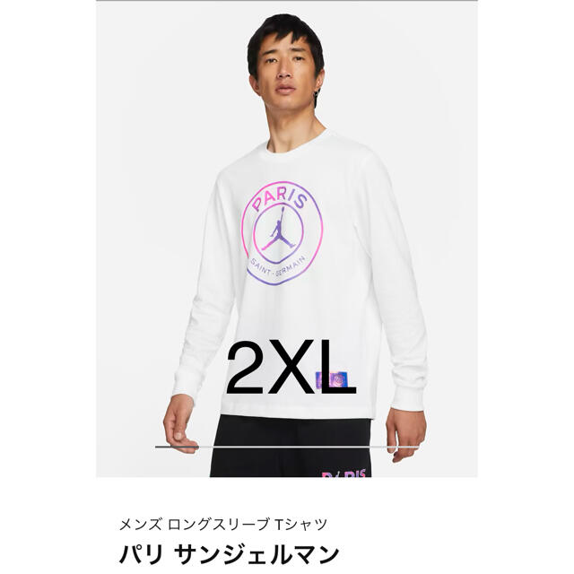 店長大暴走 クリアランスsale パリサンジェルマン ロンt 2xl ジョーダン シュプリーム Nike Psg 速達メール便 Www Globaldentalcentre Org