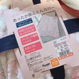 サンリオ(サンリオ)の専用！マイメロディ♡敷パッド、枕カバー、掛け布団カバー3点セット(シーツ/カバー)