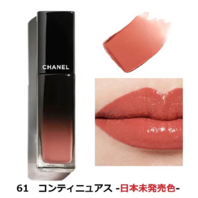 CHANEL(シャネル)の【日本未発売】CHANEL ルージュアリュールラック 61 コスメ/美容のベースメイク/化粧品(口紅)の商品写真