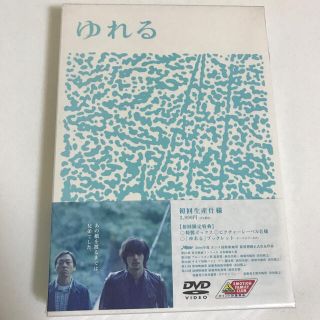 ゆれる DVD 初回生産仕様　未開封(日本映画)