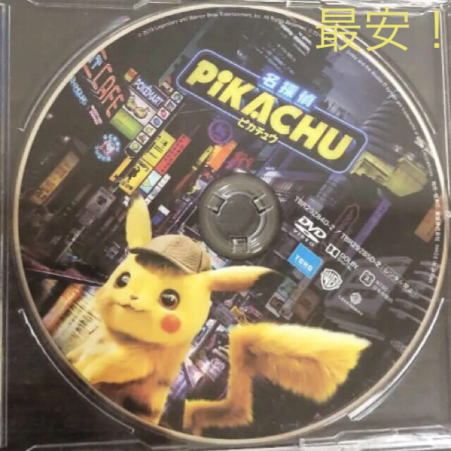 名探偵ピカチュウ ザ ムービー Dvd ポケモン映画 劇場版 ドラえもんの通販 By Eternal ラクマ 名探偵ピカチュウ ザ ムービー Dvd ポケモン映画 劇場版 ドラえもんの通販 By Eternal ラクマ