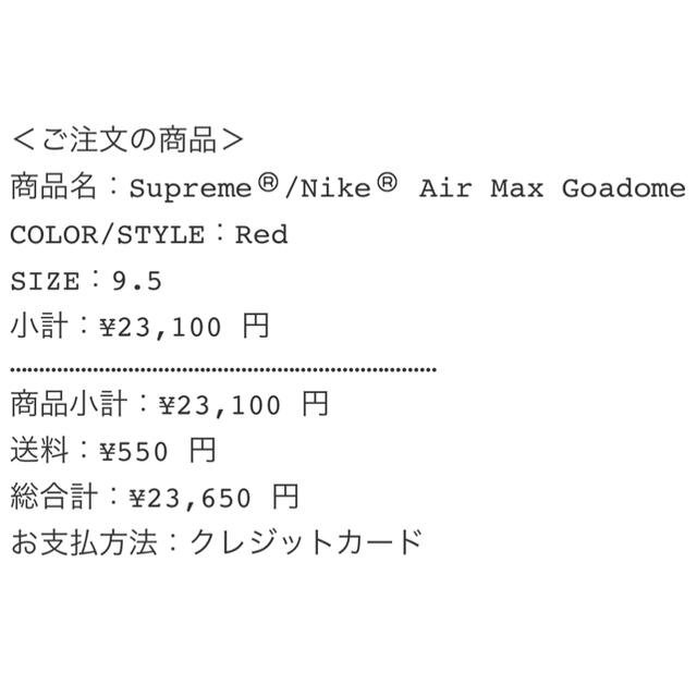 Supreme(シュプリーム)のSUPREME × NIKE AIR MAX GOADOME Red 9.5 メンズの靴/シューズ(スニーカー)の商品写真