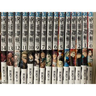 呪術廻戦 全巻（0〜14巻）セット(全巻セット)