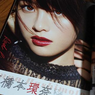 コウダンシャ(講談社)のVoCE 2019年1月号 橋本環奈 切り抜き(アート/エンタメ/ホビー)