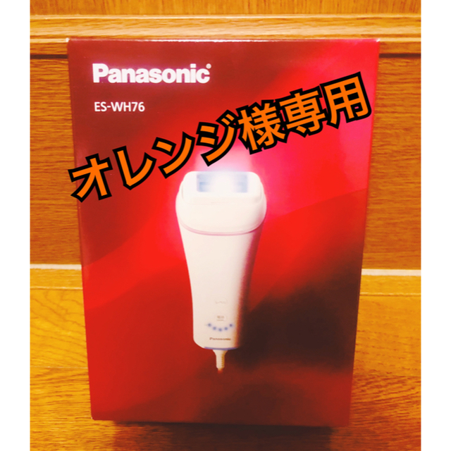 コスメ/美容Panasonic ES-WH76-P(ピンク)  光エステ 新品未使用品