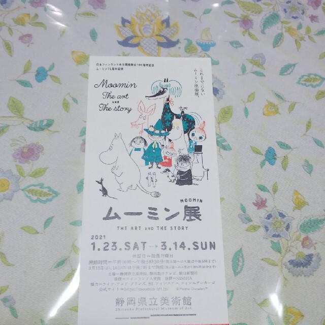 展 静岡 ムーミン