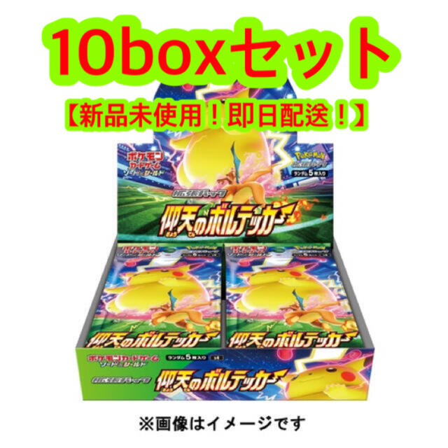 ポケモンカード 仰天のボルテッカー 10box シュリンク付き