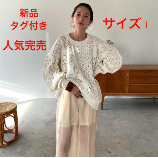 CLANE クラネ 新品 人気 完売 LACE BULKY KNITのサムネイル