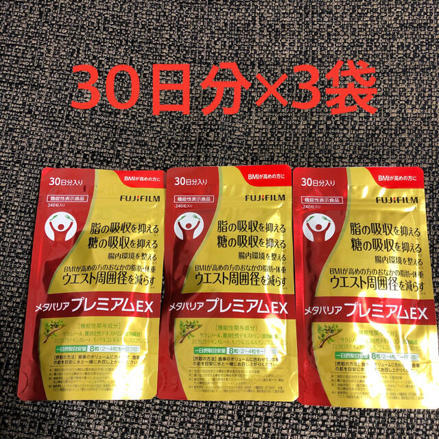 メタバリアプレミアムEX30日分×袋-eastgate.mk