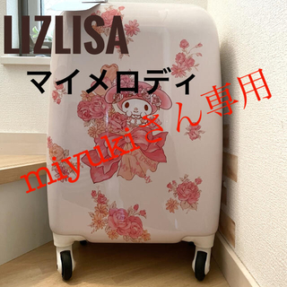 リズリサ(LIZ LISA)の【未使用】LIZLISA✖️マイメロディ  コラボ　スーツケース(スーツケース/キャリーバッグ)