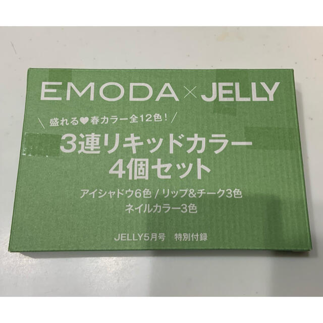 EMODA(エモダ)のJELLY 付録 05月号 EMODA 3連リキッドカラー コスメ/美容のキット/セット(コフレ/メイクアップセット)の商品写真