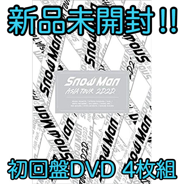 【新品】初回盤DVD Snow Man ASIA TOUR 2D.2D.