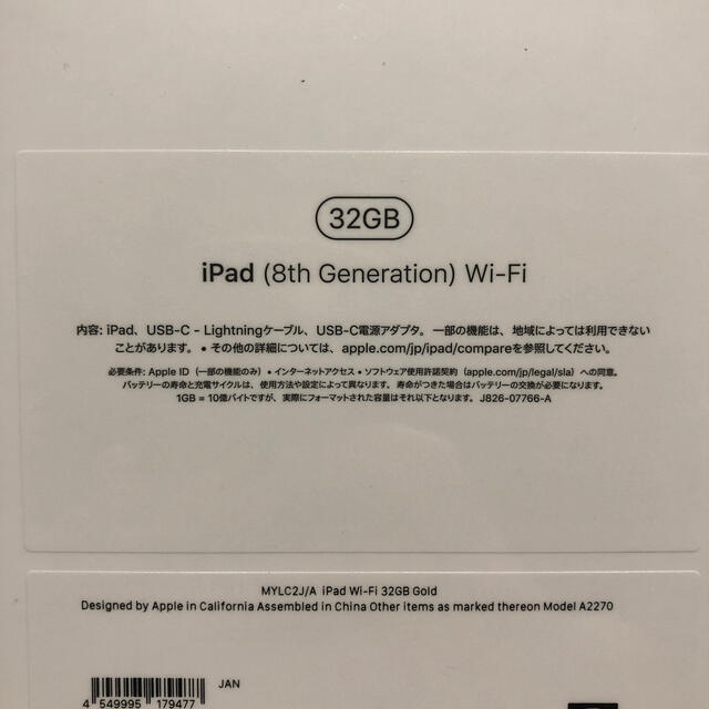 iPad 第8世代 Wi-Fi 32GB ゴールド MYLC2J/A 未開封新品