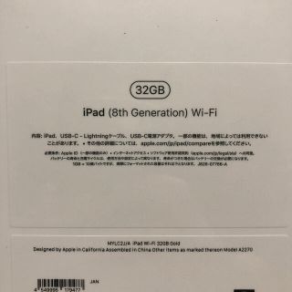 iPad - 新品未開封 iPad 第8世代 32GB ゴールド MYLC2J/Aの通販 by ...