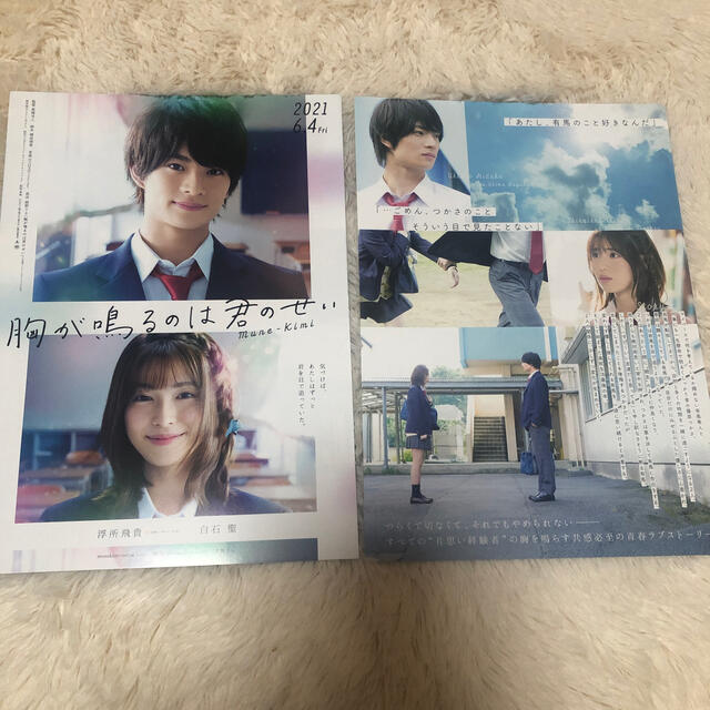 ジャニーズJr.(ジャニーズジュニア)の胸が鳴るのは君のせい フライヤー 5枚セット その他のその他(その他)の商品写真