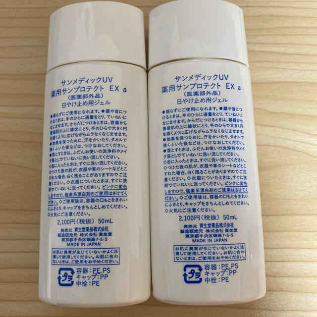 SHISEIDO (資生堂)(シセイドウ)のRuri様専用　サンメディックUV 薬用プロテクト　EX a 50mL コスメ/美容のボディケア(日焼け止め/サンオイル)の商品写真