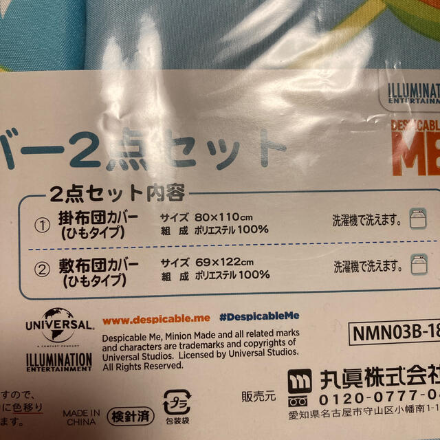 ミニオン(ミニオン)の新品未使用　お昼寝掛・敷布団カバー2点セット　ミニオン  キッズ/ベビー/マタニティの寝具/家具(シーツ/カバー)の商品写真