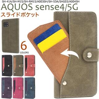 新品■AQUOS sense5G/sense4用スライドポケット付ソフトケース(Androidケース)