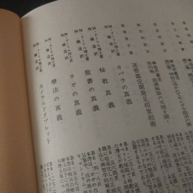 秘教真義 M・ドーリル博士 著 林鐵造 訳 霞ヶ関書房の通販 by 秘教真義 M・ドーリル博士 著 林鐵造 訳 霞ヶ関書房の通販 by