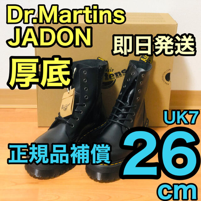 Dr. Martens Jadon Hi ドクターマーチン厚底、8ホール26cm