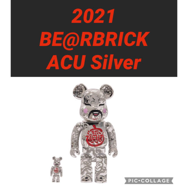 MEDICOM TOY(メディコムトイ)の2021 BE@RBRICK ACU Silver Jahan Loh 銀財神 エンタメ/ホビーのフィギュア(その他)の商品写真