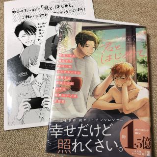 君と、はじめて　コミコミ、アニメイト特典付き(女性漫画)