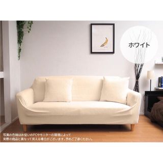 ソファカバー 家具 模様替え ストレッチ 洗濯 リビング  ホワイト(ソファカバー)