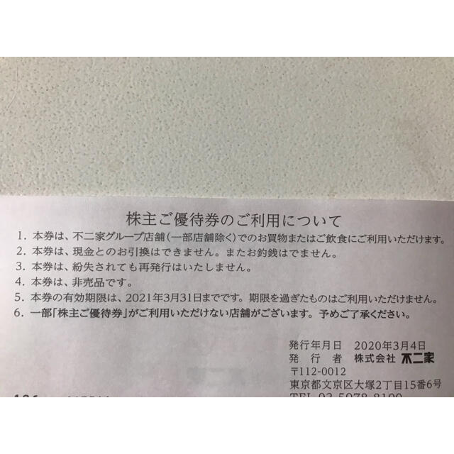 不二家(フジヤ)の不二家　優待券　3,000円分 チケットの優待券/割引券(ショッピング)の商品写真