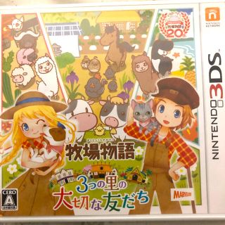 ニンテンドウ(任天堂)の牧場物語 3つの里の大切な友だち 3DS(携帯用ゲームソフト)