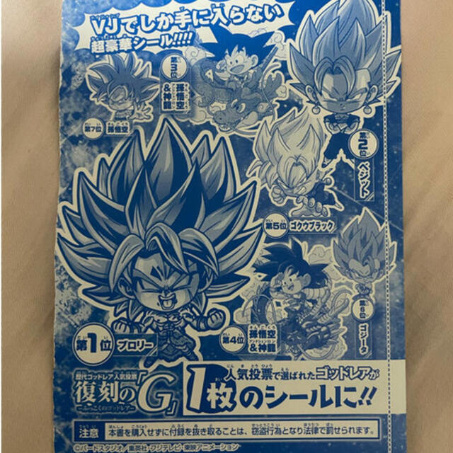 ドラゴンボール 最新号 Vジャンプ4月号付録ドラゴンボール超戦士シールウェハースｚ ブロリーの通販 By なっちゃん S Shop ドラゴンボール ならラクマ