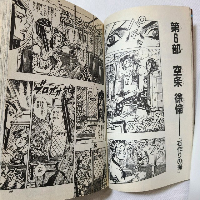 ジョジョの奇妙な冒険 非全巻セット　漫画　ストーンオーシャン　ジョジョリオン