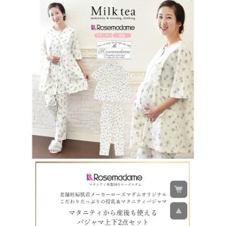 アカチャンホンポ(アカチャンホンポ)のmilktea マタニティ パジャマ　授乳口付き(マタニティパジャマ)