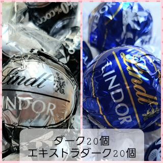 リンツ(Lindt)の☆リンツ☆リンドール エキストラダーク&ダークチョコレート計40個(菓子/デザート)