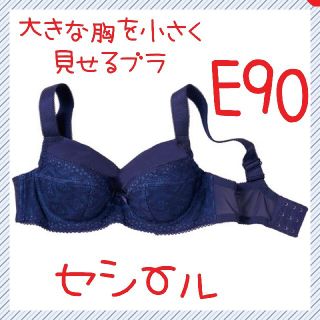 セシール(cecile)のC89　新品　E90　セシール　ブラジャー　とことん小さく見せるブラ(ブラ)