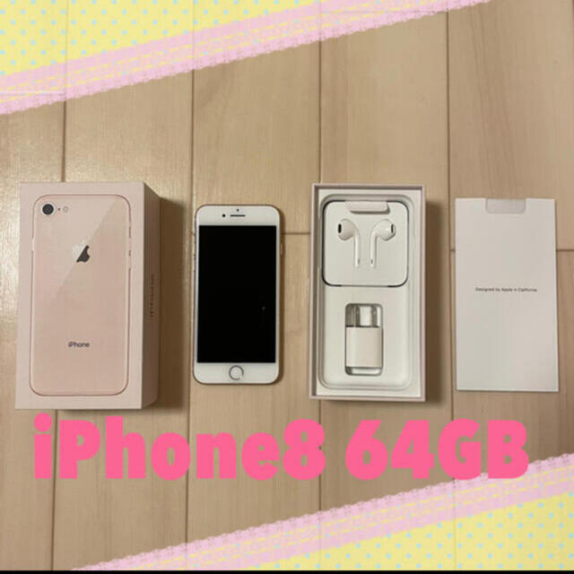 iPhone(アイフォーン)のiPhone8 64GB 中古 スマホ/家電/カメラのスマートフォン/携帯電話(スマートフォン本体)の商品写真