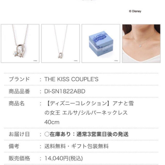 THE KISS(ザキッス)のThe KISS ディズニーコラボ アナと雪の女王 シルバー ネックレス  レディースのアクセサリー(ネックレス)の商品写真