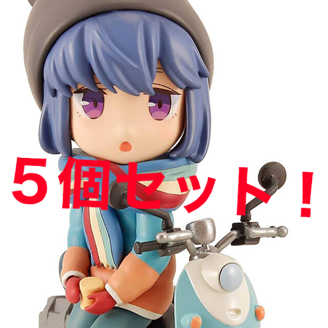 ゆるキャンゆるキャン△ ミニフィギュア志摩リン PVC製　5個セット