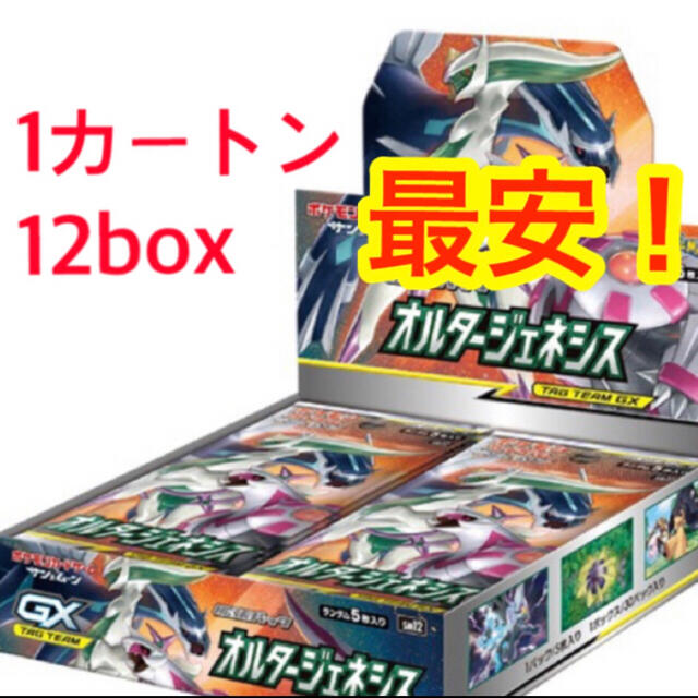 オルタージェネシス　1カートン　(12box)