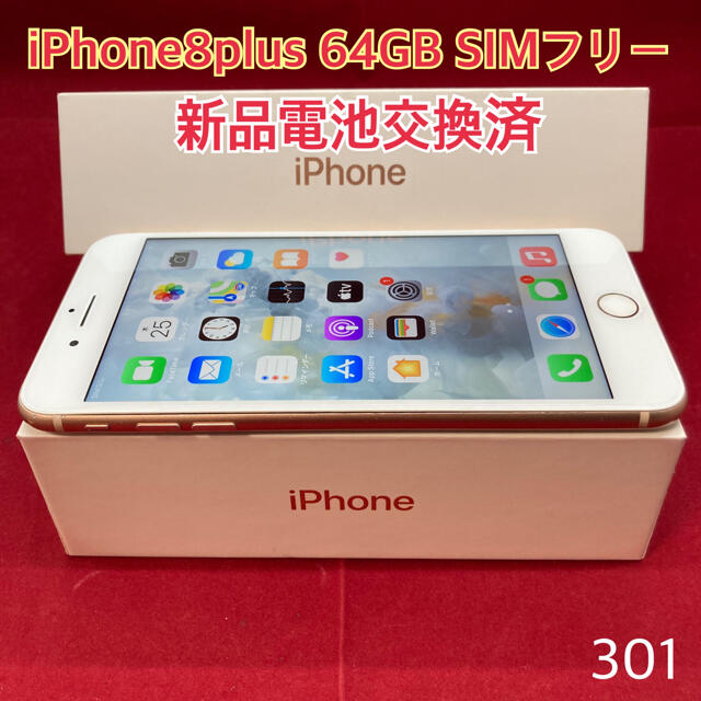 SIMフリー iPhone8plus 64GB ゴールドxs