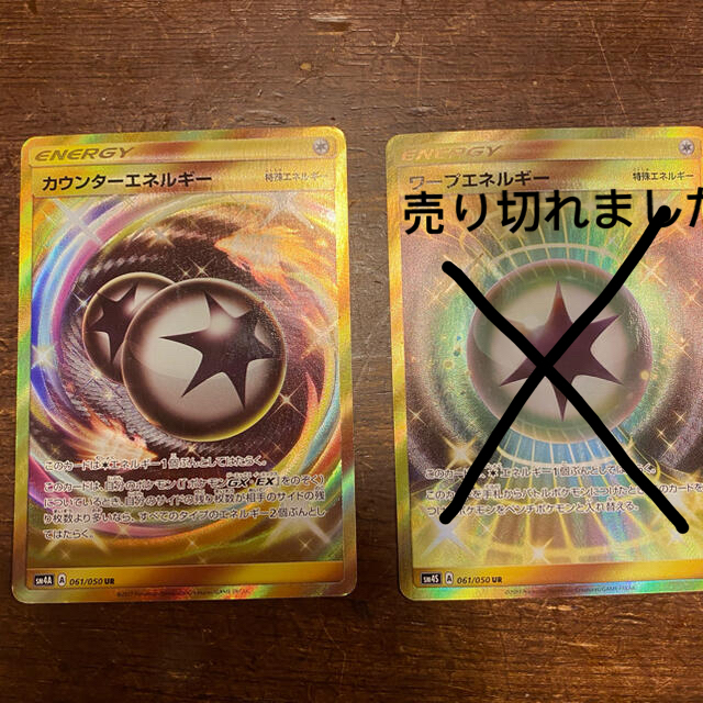 ポケモン ポケモンカードゲーム カウンターエネルギーur ワープエネルギーurの通販 By うりこ S Shop ポケモンならラクマ ポケモン ポケモンカードゲーム カウンターエネルギーur ワープエネルギーurの通販 By うりこ S Shop ポケモンならラクマ