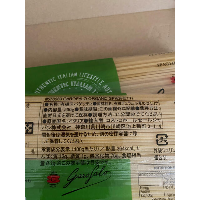 ガロファロ オーガニックスパゲッティ  500g x 3袋　 食品/飲料/酒の食品(麺類)の商品写真