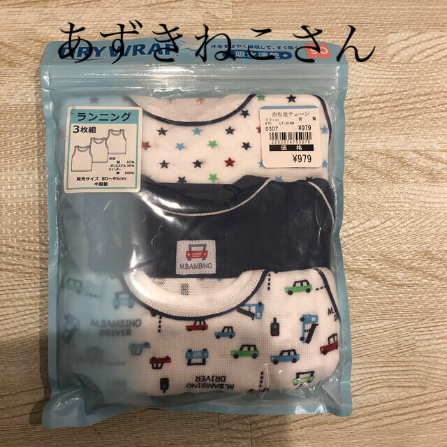 西松屋(ニシマツヤ)の新品　ランニングシャツ 3枚セット　90 キッズ/ベビー/マタニティのキッズ服男の子用(90cm~)(下着)の商品写真