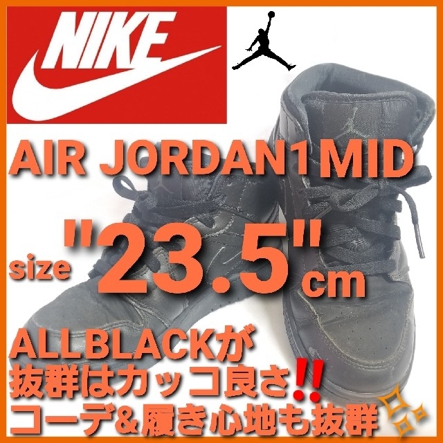 NIKE AIR JORDAN 1 MID ナイキ エアージョーダン1❗ブラック
