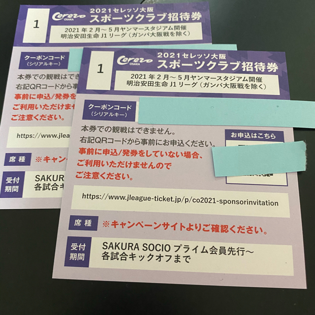 セレッソ大阪 観戦チケットの通販 By まなぶん S Shop ラクマ セレッソ大阪 観戦チケットの通販 By まなぶん S Shop ラクマ