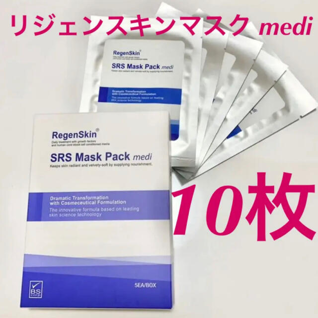 リジェンスキン SRS Mask Pack medi 10枚 コスメ/美容のスキンケア/基礎化粧品(パック/フェイスマスク)の商品写真