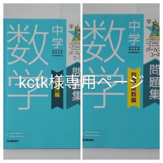 中学数学 数量・関数編 他2冊セット(語学/参考書)