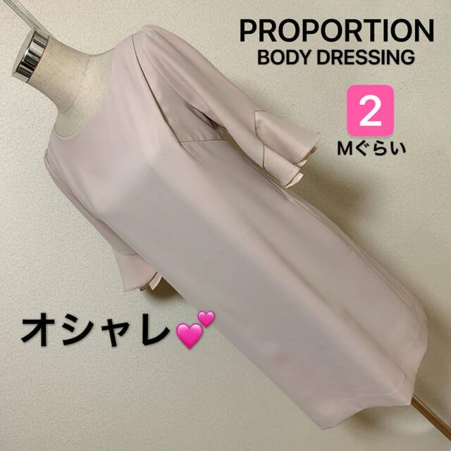 PROPORTION BODY DRESSING(プロポーションボディドレッシング)のPROPORTION BODY DRESSING ワンピース✨ レディースのワンピース(ひざ丈ワンピース)の商品写真