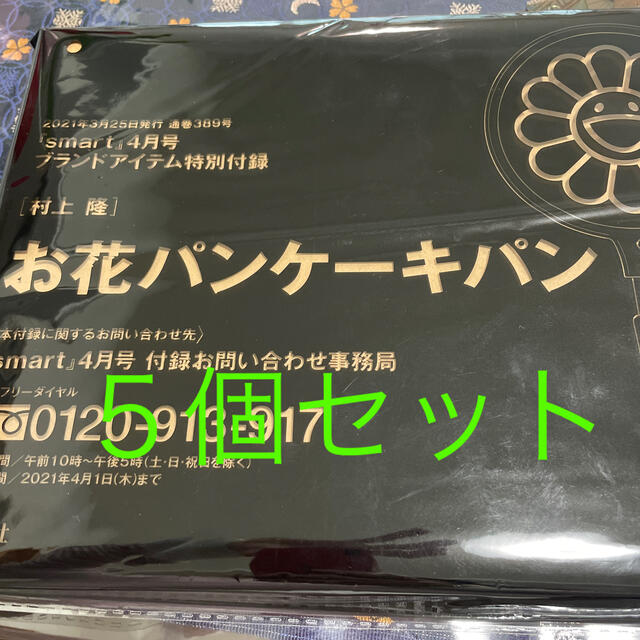 smart (スマート) 2021年 04月号 5個セット